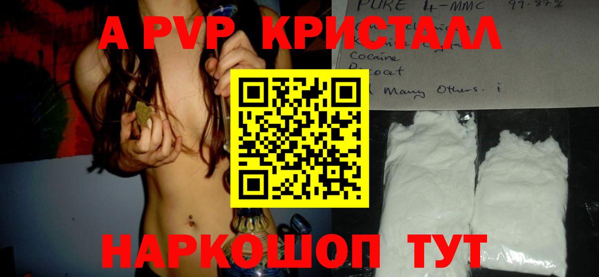 A-PVP Соль Брянск