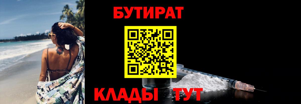 Брянск  Бутират GHB  Вход с VPN 