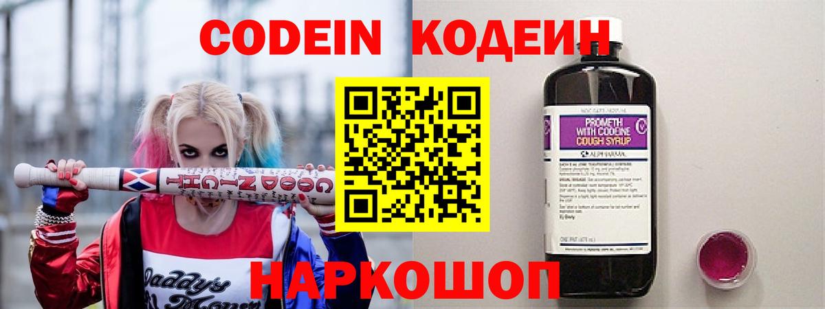 Кодеиновый сироп Lean Purple Drank Брянск