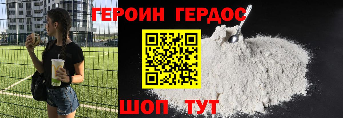 Брянск  ГЕРОИН  Вход с VPN  Героин Афган 