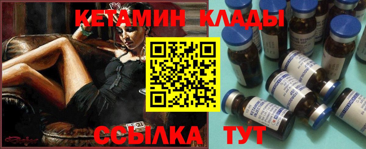 Кетамин VHQ Брянск