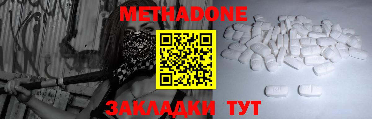 Метадон белоснежный  Вход с VPN  Метадон кристалл  Брянск 